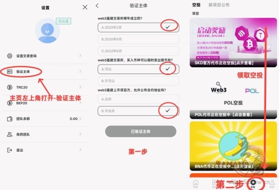 Web3.0基建：每天启动一次，白嫖800枚平台币，收益随时变现(2)