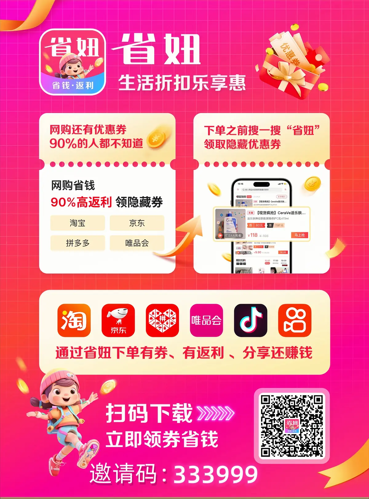 省妞app，拼多多无门槛优惠券红包如何领取？(1)