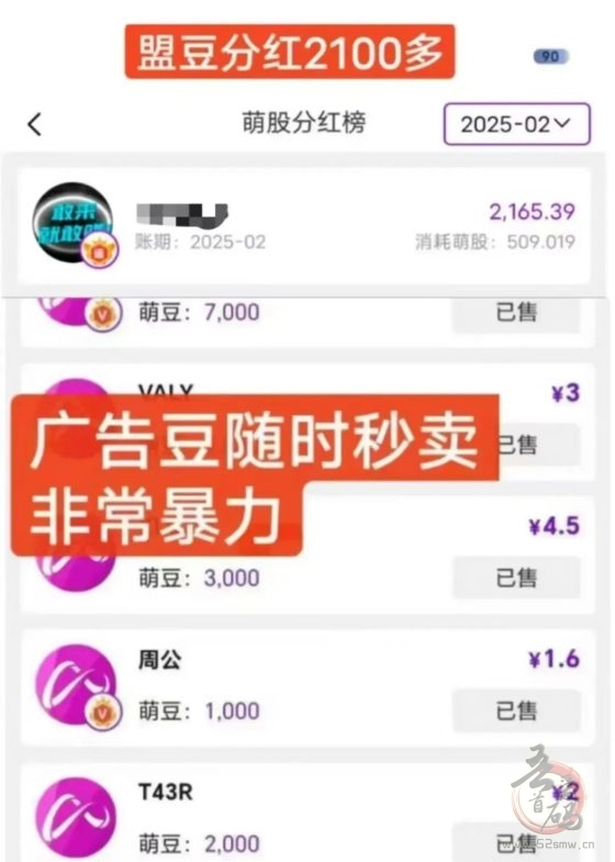 新掌盟首码,萌豆秒变现到余额也可以参与分红,0撸日入300+(6) 新掌盟首码,萌豆秒变现到余额也可以参与分红,0撸日入300+(6)