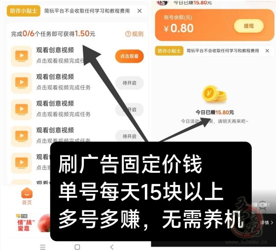 简玩平台：零门槛广告任务，单号日赚15+，提现秒到账，轻松赚钱无压力(1)