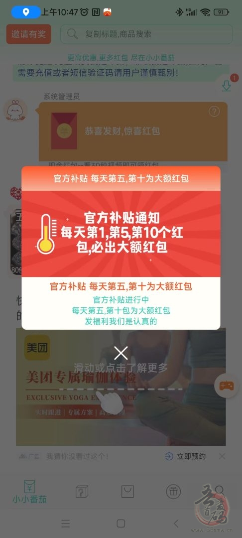 惊喜红包零撸：多号操作月入1000+，红包自动到账，福利多多！(2)