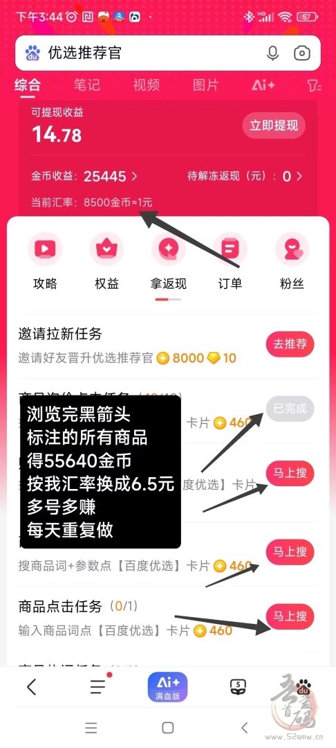 《百度推鉴官》——浏览商品轻松赚,多号操作收益翻倍,大厂背景更安心!(1) 《百度推鉴官》——浏览商品轻松赚,多号操作收益翻倍,大厂背景更安心!(1)