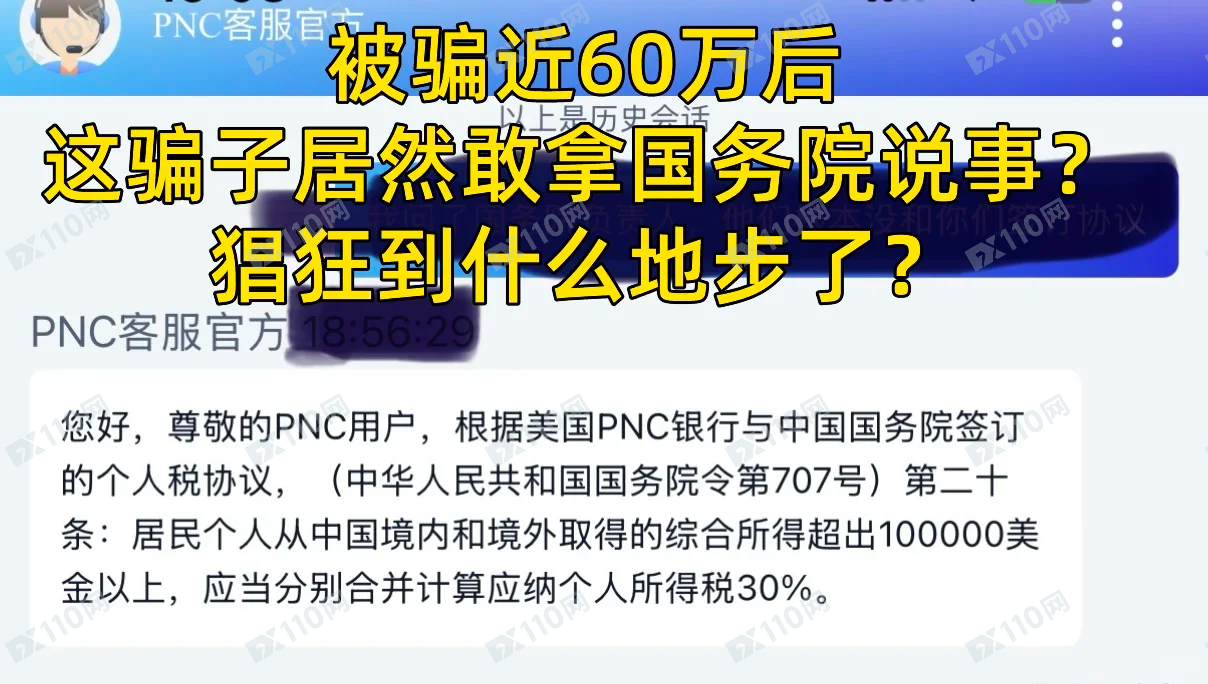 PNC是个骗子网站,被骗60万(3) PNC是个骗子网站,被骗60万(3)