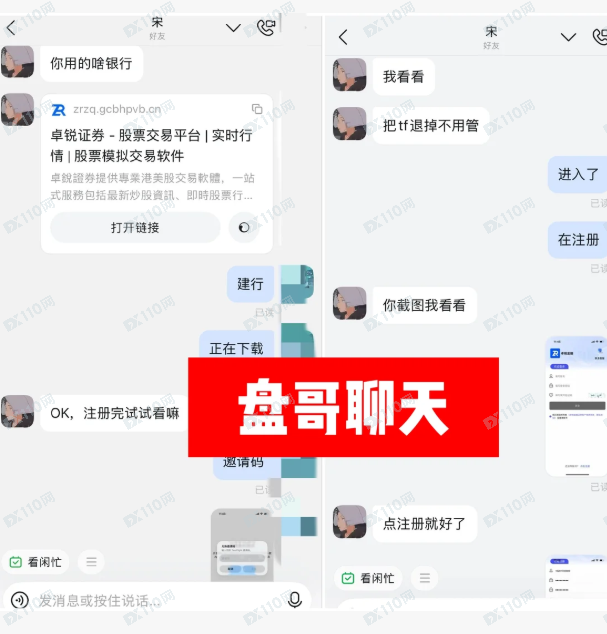 假冒卓锐证券的杀猪盘,提现各种理由要求充值!(5) 假冒卓锐证券的杀猪盘,提现各种理由要求充值!(5)