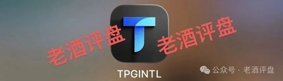 警惕所谓“青禾商会”推广的TPG Intl:披着“国际资本”外衣的资金盘骗局!(1) 警惕所谓“青禾商会”推广的TPG Intl:披着“国际资本”外衣的资金盘骗局!(1)