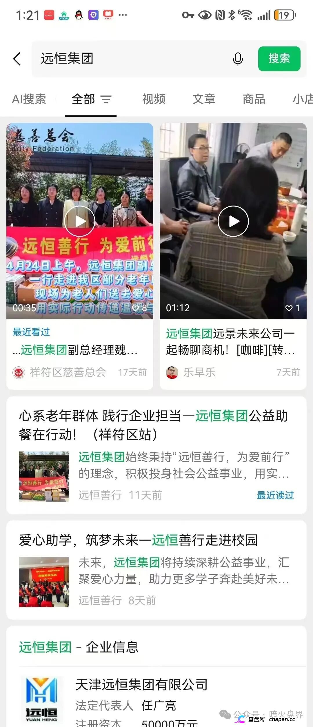 远恒集团慈善助老全是演戏！同一伙人拿着同一套源码，从远景未来割到远恒集团(5)