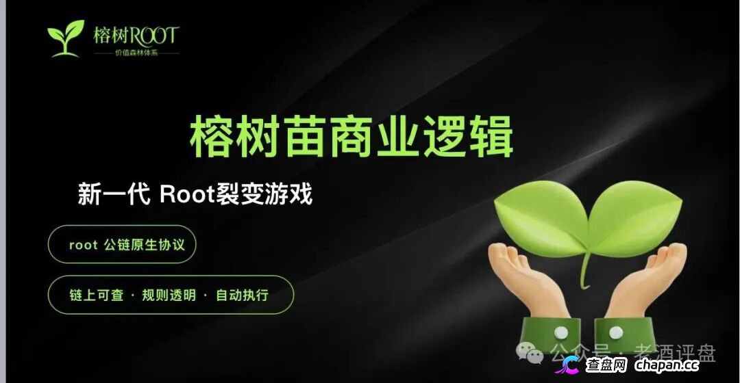 趁榕树ROOT的APP还能打开，赶紧把树苗卖了跑！崩盘前没人给你发短信(1)