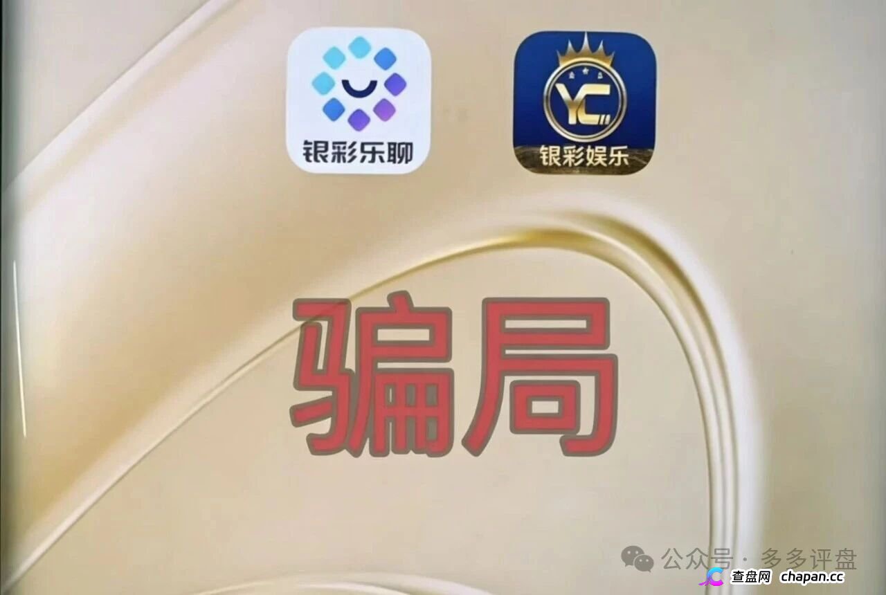 紧急预警：银彩娱乐后台改命中率，你下的每一注都是曾光超的提款单，别再当韭菜了(3)