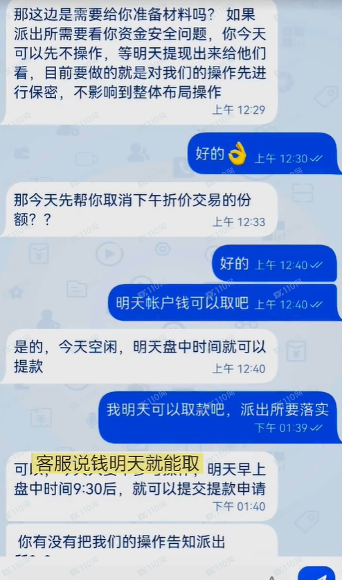 曝光假冒第一创业证券的股票骗局(4) 曝光假冒第一创业证券的股票骗局(4)