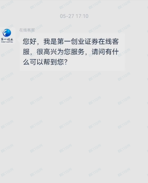 曝光假冒第一创业证券的股票骗局(3) 曝光假冒第一创业证券的股票骗局(3)