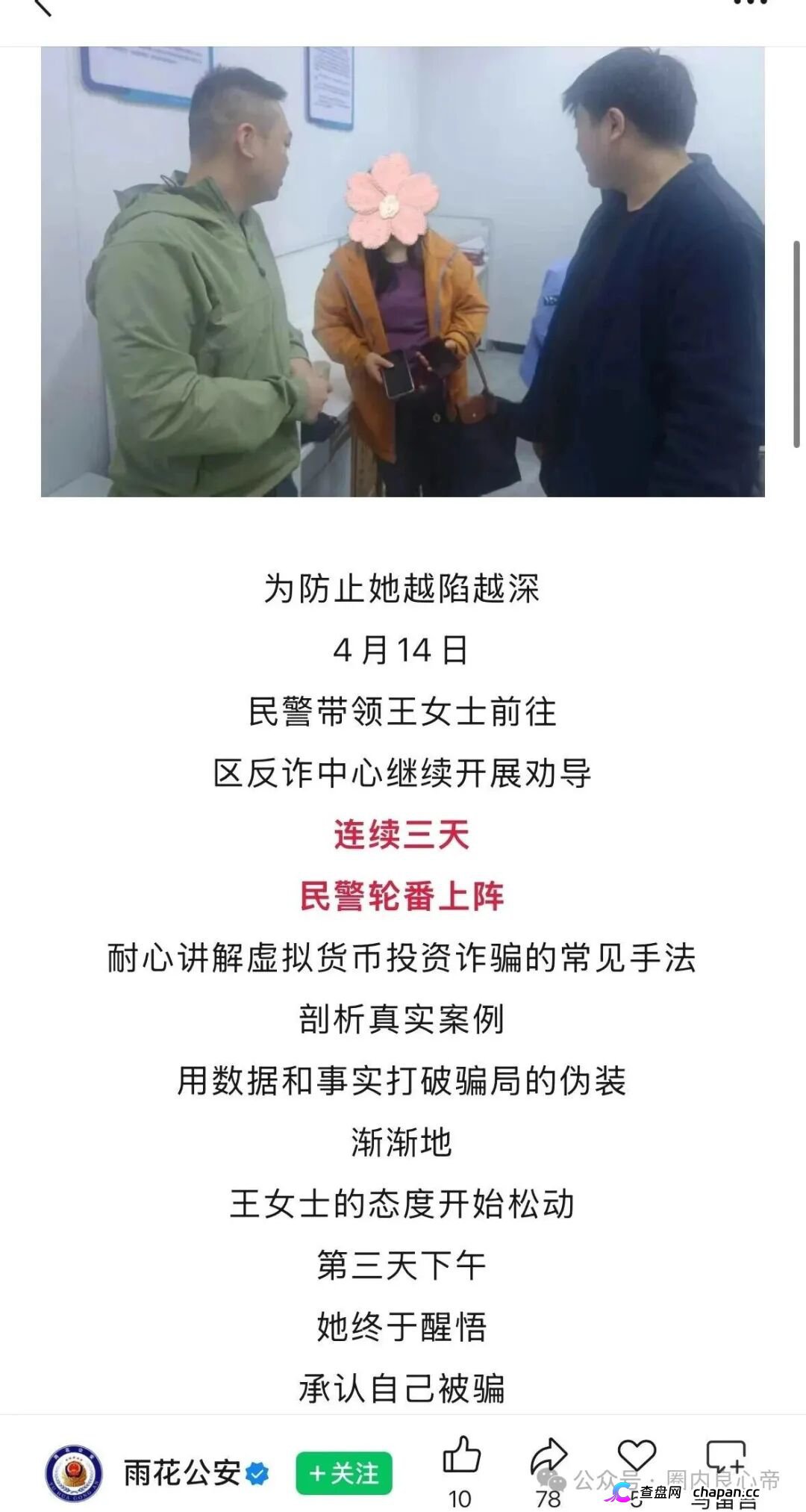 仟佰意崩盘单割已全面启动！操盘手穆欢封禁九千多个账号，雨花公安正式预警，11级传销铁证五年起步(2)
