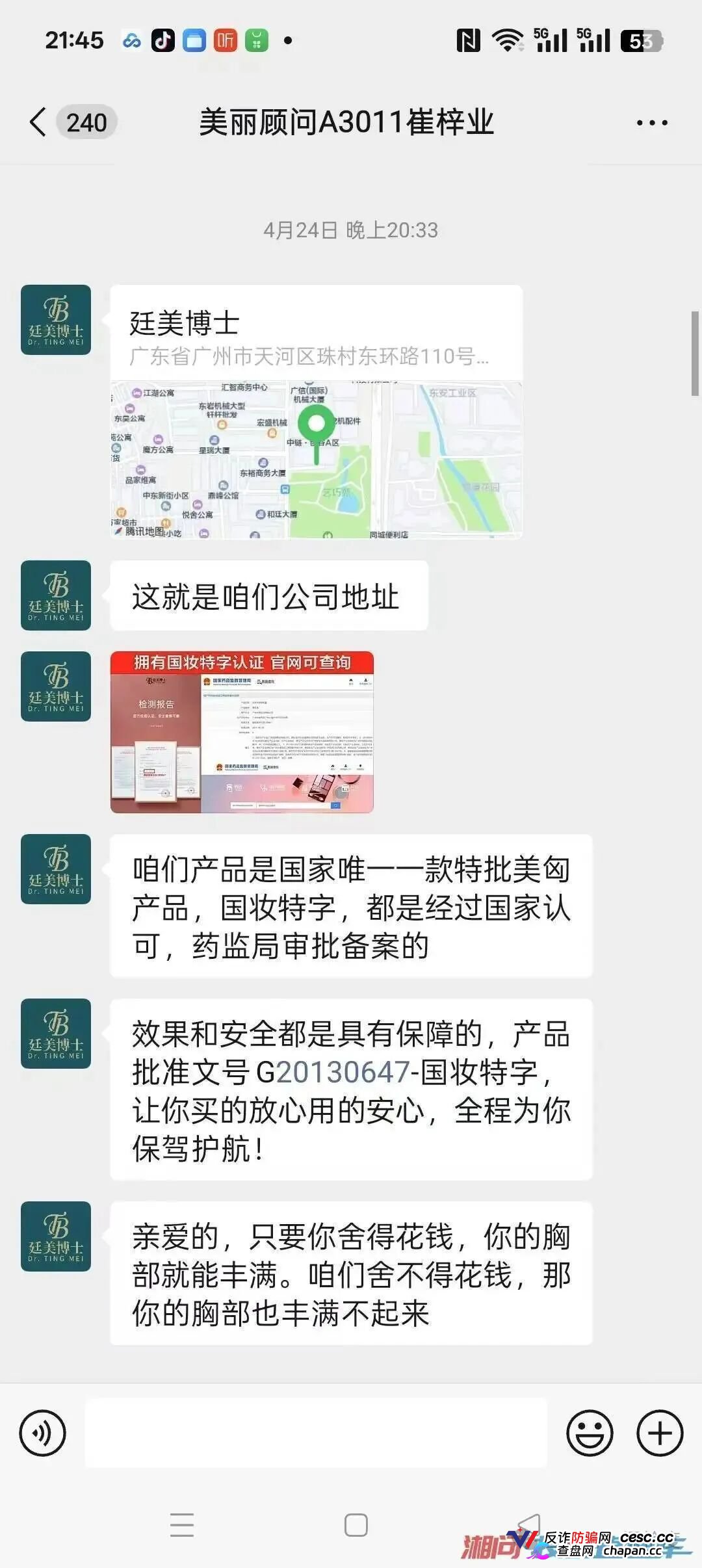 廷美博士丰胸骗局大扒皮！抖音引流微信杀猪，199元诱饵钓走12万，所谓“精准医学研究院”全是假背书，注销跑路换壳“卓养女王”继续骗！(3)
