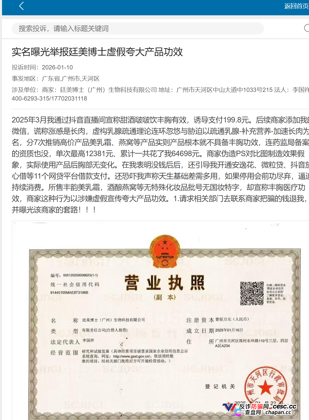 廷美博士丰胸骗局大扒皮！抖音引流微信杀猪，199元诱饵钓走12万，所谓“精准医学研究院”全是假背书，注销跑路换壳“卓养女王”继续骗！(2)