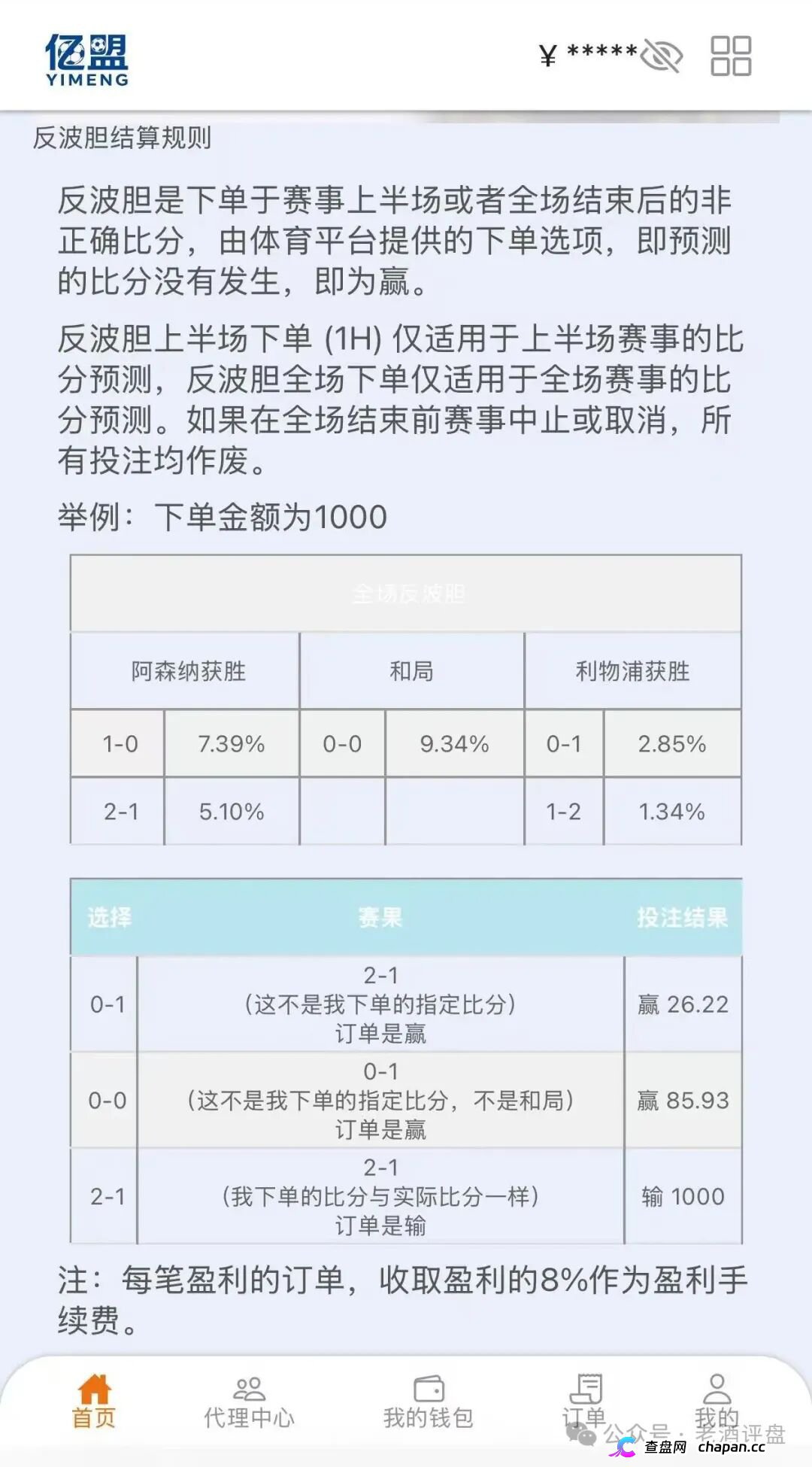 “流水20倍才让提、拉人头拿返佣”——亿盟体育披着“反波胆”外衣的非法黑平台，正在把你从受害者变成共犯(3)