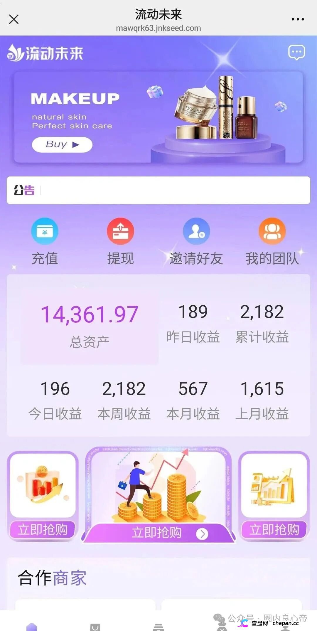 整个睢宁都被“流动未来”洗脑了！镇上家家户户在投，团队长已提大几十万跑路，宿迁警方正在全城捕人！(1)
