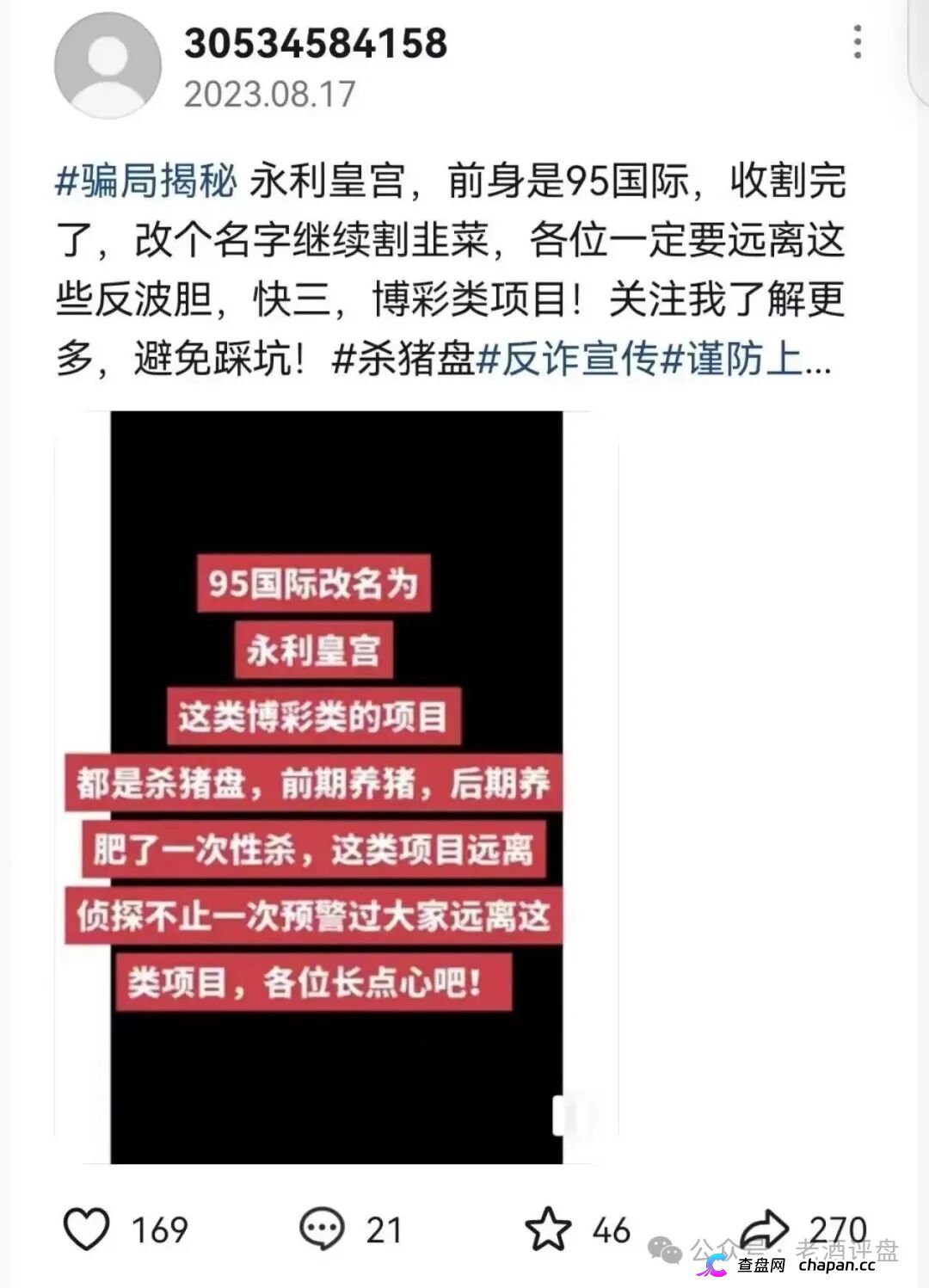 永利皇宫（横琴集团）——境外假彩票盘，服务器设在柬埔寨，你的每一笔充值都进了诈骗分子口袋(2)