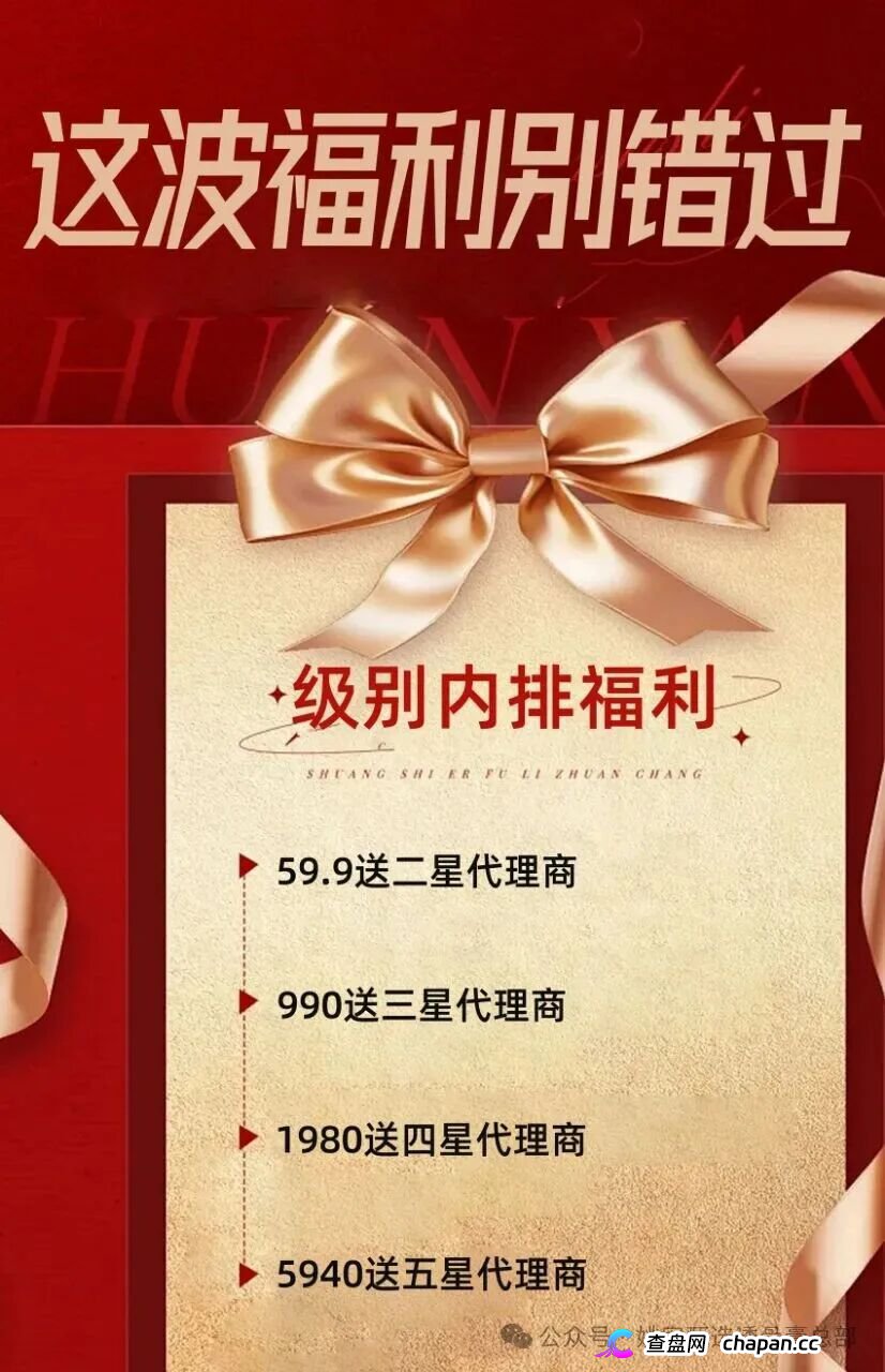 姚家甄选(姚家透骨膏)|五级代理极差奖,同级奖内缩平级——这套传销制度比膏药更毒,拿货990赚2000是诱饵(3) 姚家甄选(姚家透骨膏)|五级代理极差奖,同级奖内缩平级——这套传销制度比膏药更毒,拿货990赚2000是诱饵(3)