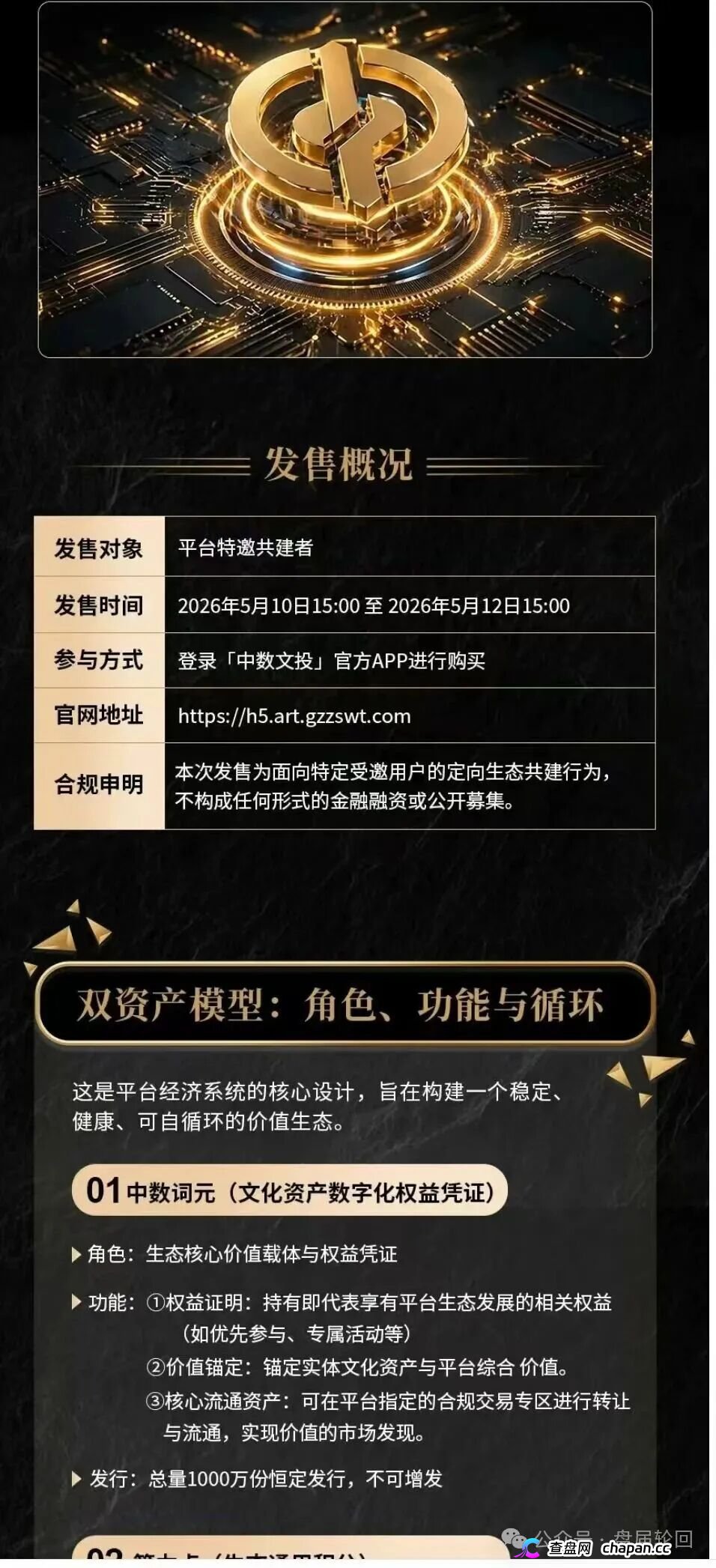 中数文投是正规平台吗？＂文化+AI算力＂包装的资金盘拆解——钱投进去就出不来了(3)