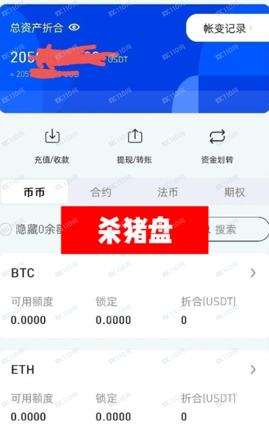 ZBX是杀猪盘啊，寻找同盘被骗姐妹(3)