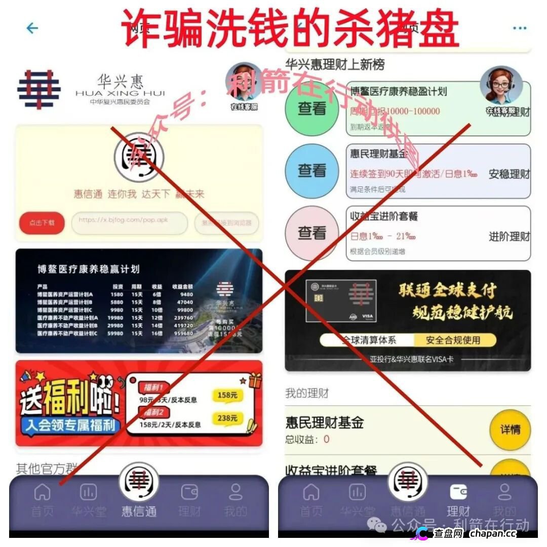 华兴惠跑路预警！冒充扶贫项目圈钱，收款账户限时几分钟专坑老人，