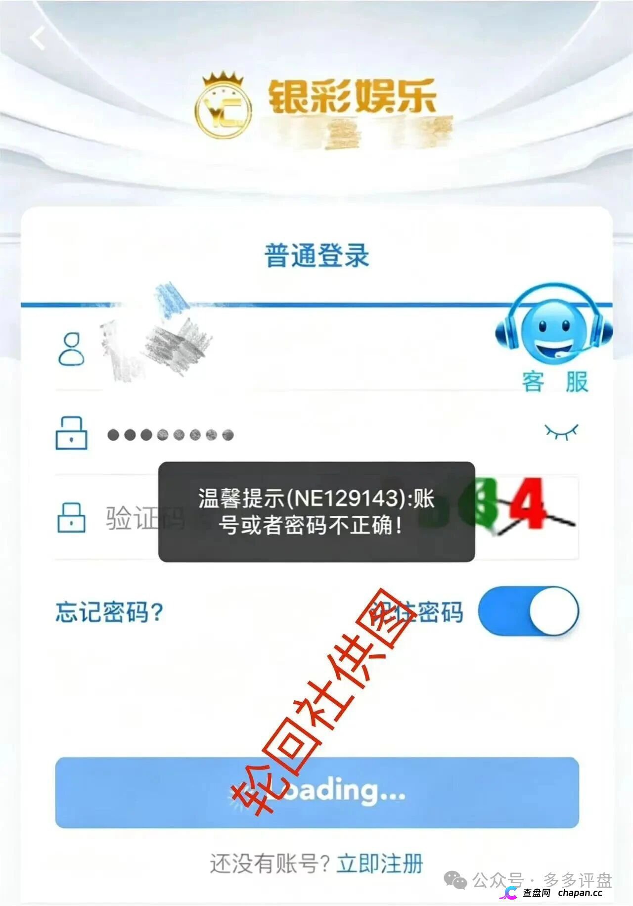 紧急预警：银彩娱乐后台改命中率，你下的每一注都是曾光超的提款单