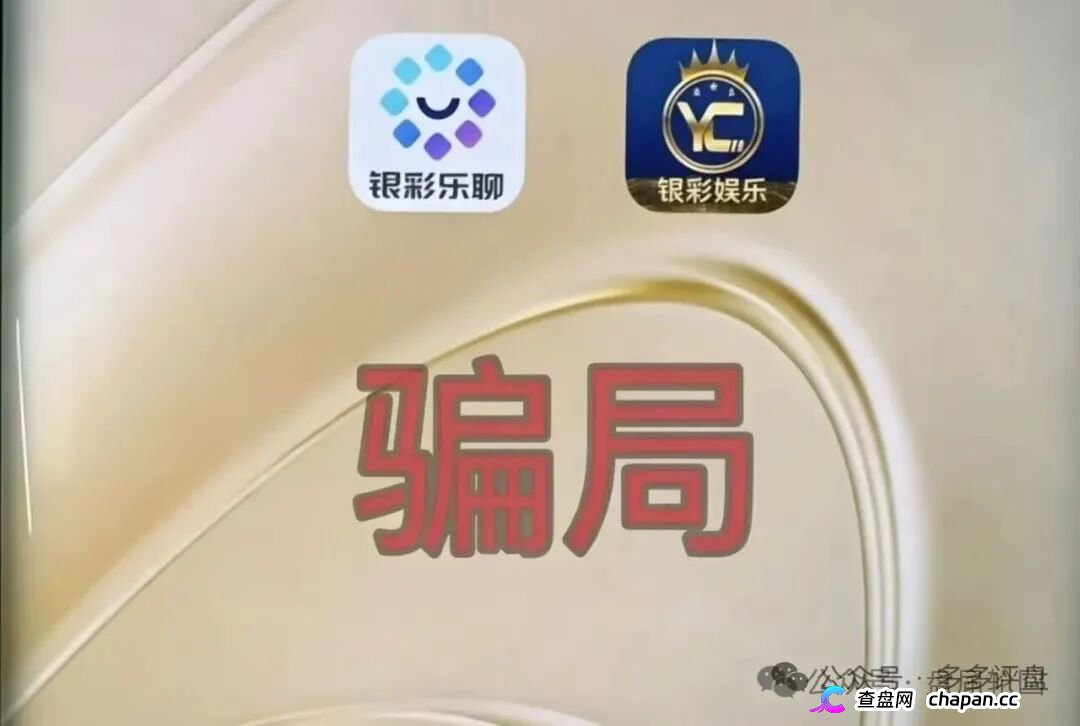 银彩娱乐（远光集团）正在灭迹！后台改号、导师是你以为的提款机，崩盘前夕赶紧滚