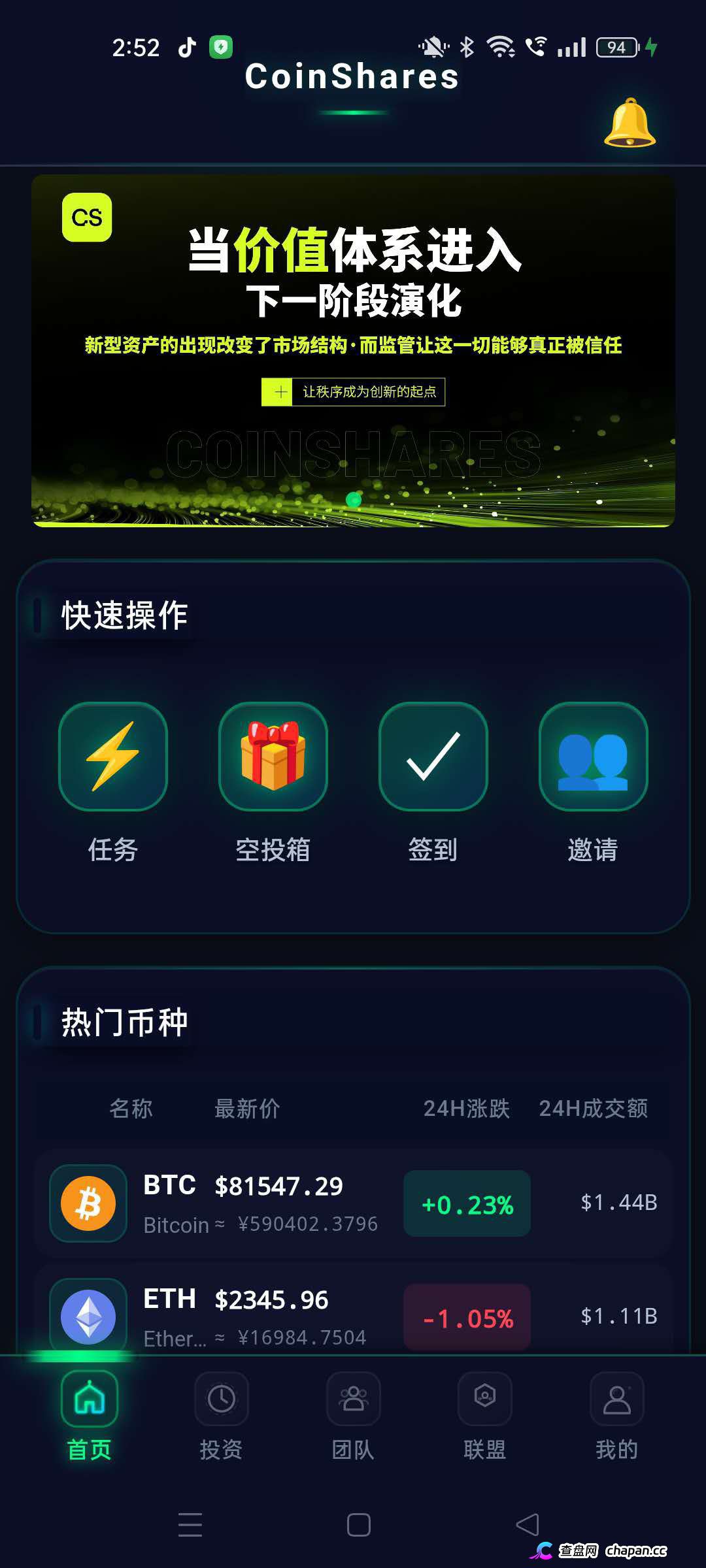 打着“纳斯达克上市巨头”旗号的CoinShares靠谱吗？假的！你手机里那个
