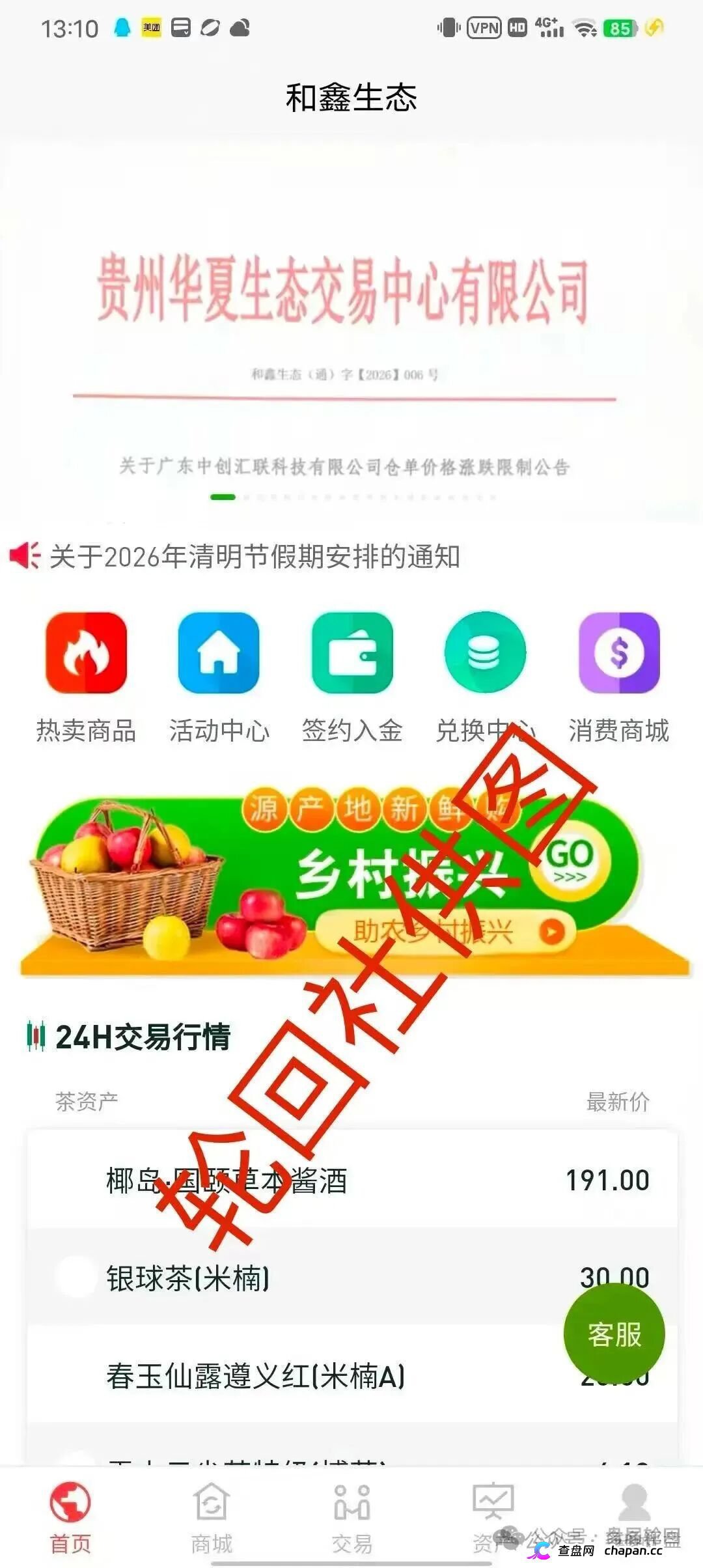 被“和鑫生态”1999元一单的茶叶仓单刷屏了，日结躺赚？起底订单农业骗局的五大收割套路