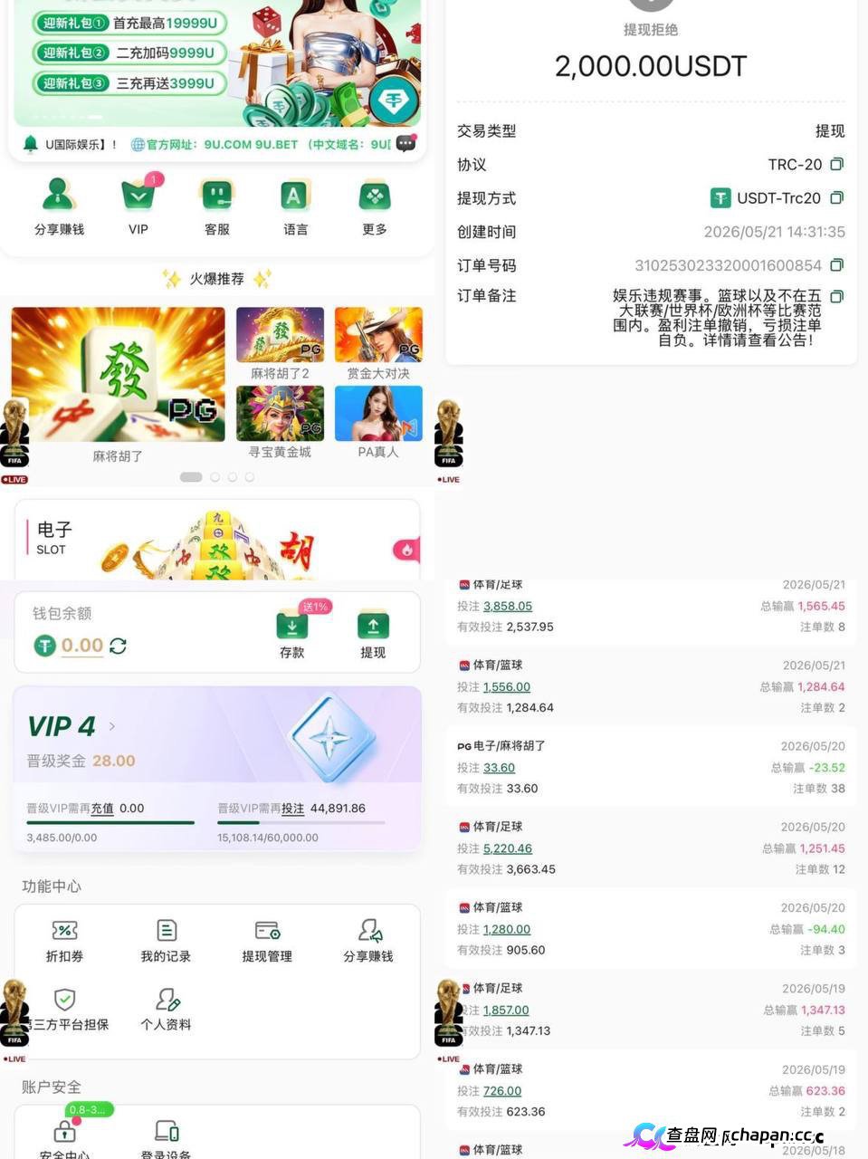 曝光9U黑平台，盈利扣除不给提现完全没有信任度！