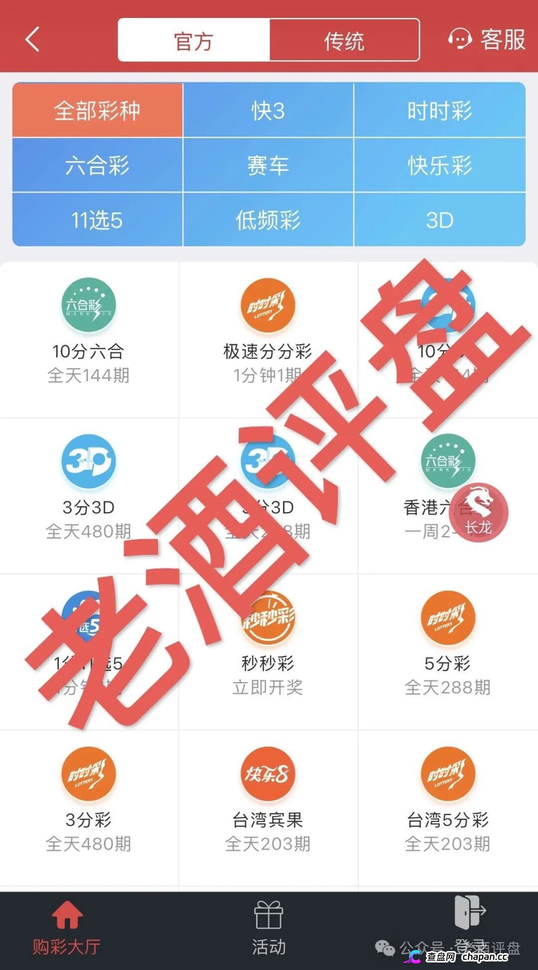 “新华彩票”APP：披着彩票外衣的杀猪盘，正在疯狂收割！