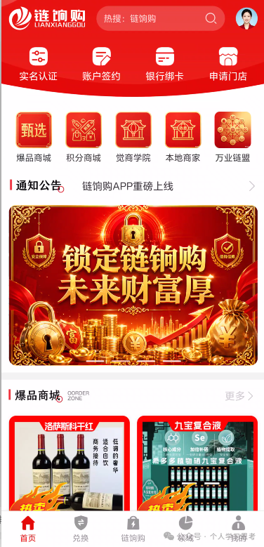 链饷购崩盘倒计时|返利越高,跑得越快:群里喊“家人”的人正等着收割你最