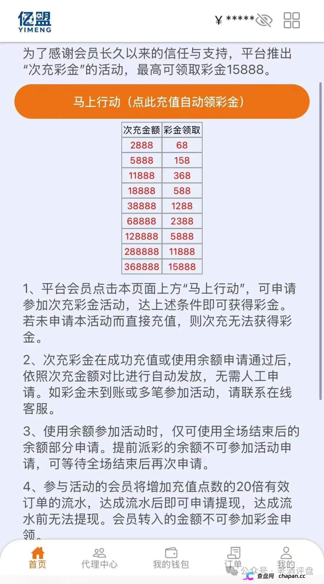 “流水20倍才让提、拉人头拿返佣”——亿盟体育披着“反波胆”外衣的