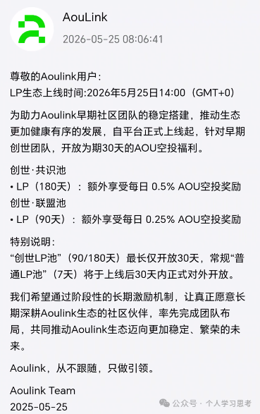 奥林克重启不是“格局大”，是锁本杀猪局升级版——年化540%、空气代币AOU、长周期质押把你套到崩盘那天