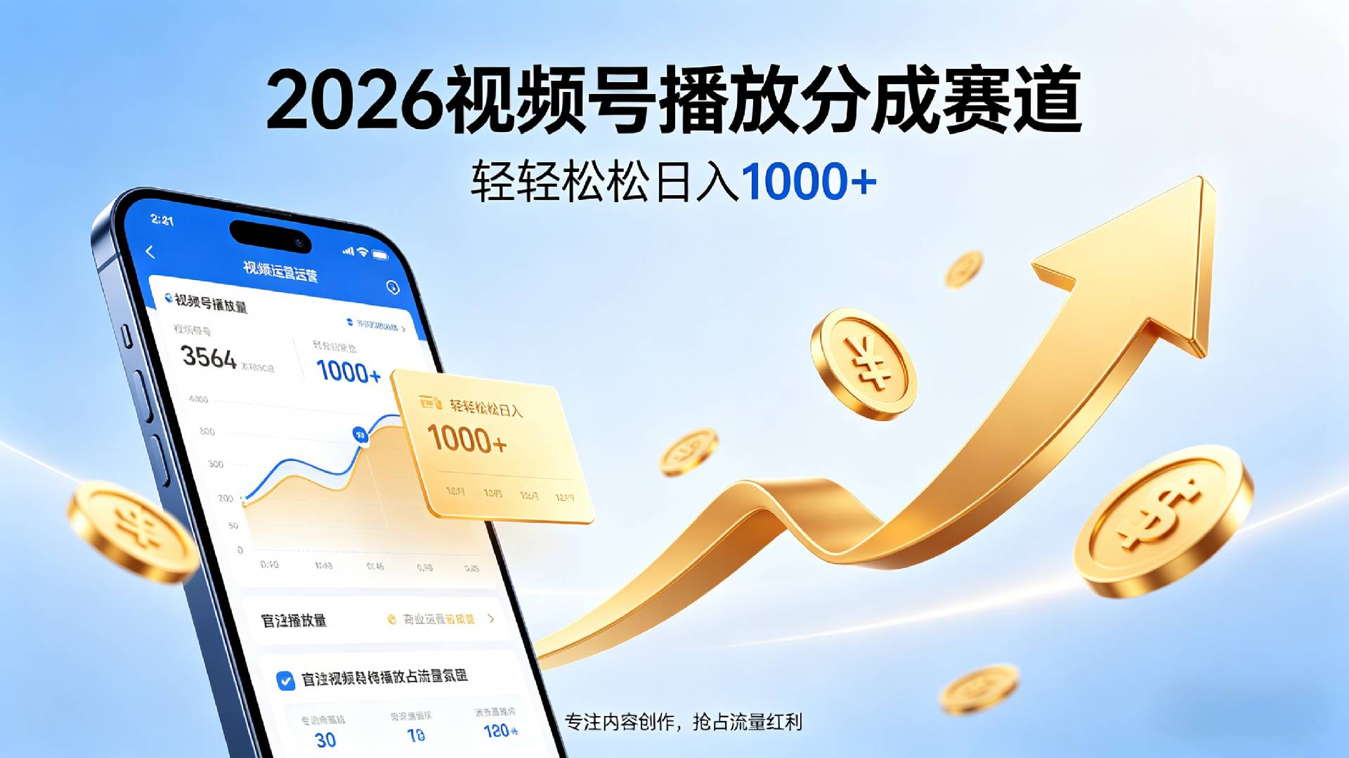 2026做视频号赚分成收益,就选这个赛道,夯爆了,轻松日入1000+