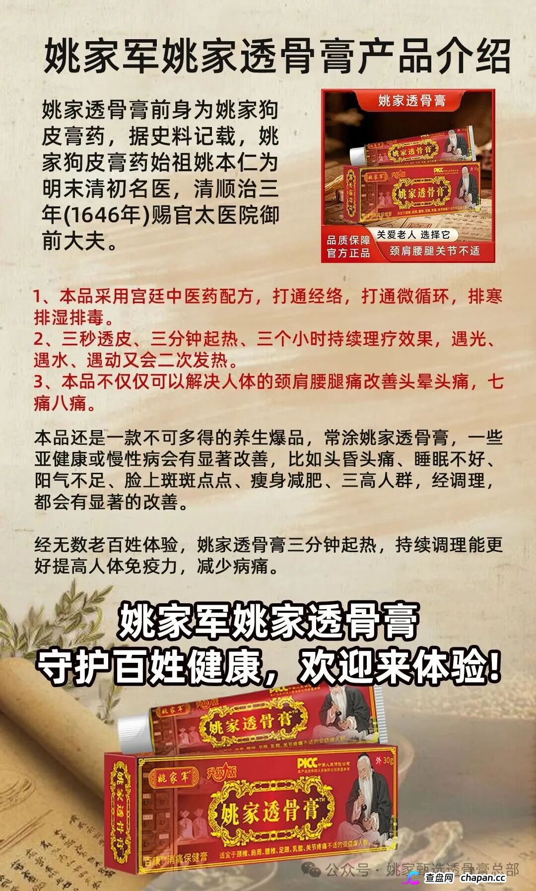 姚家透骨膏｜三秒透皮三分钟发热？那是激素在烧你的骨头——健字号