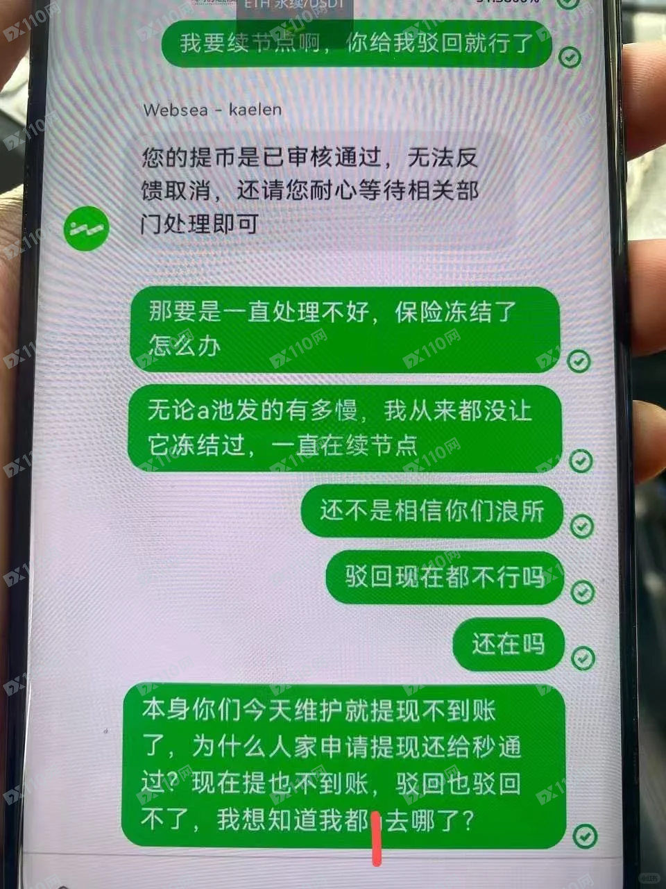 Websea三天不能提现,也不到账(2) Websea三天不能提现,也不到账(2)