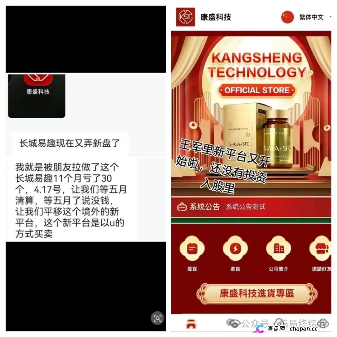 康盛科技二次收割正在清零，你的USDT已进境外骗子口袋(2)