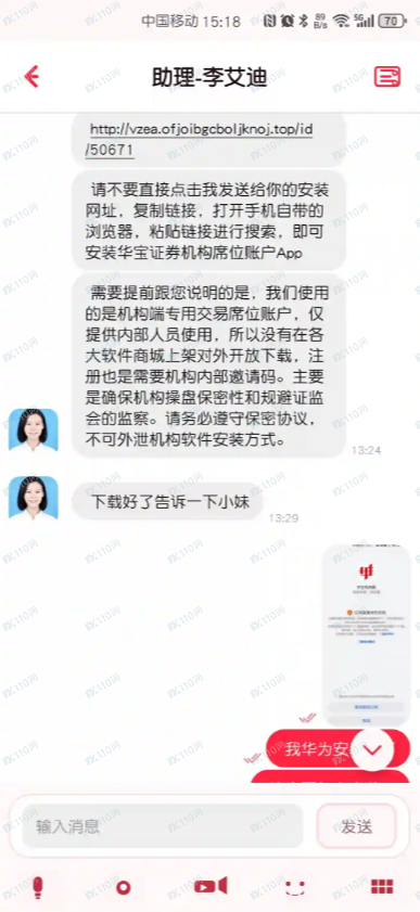 假冒华宝证券，股票诈骗！(6)