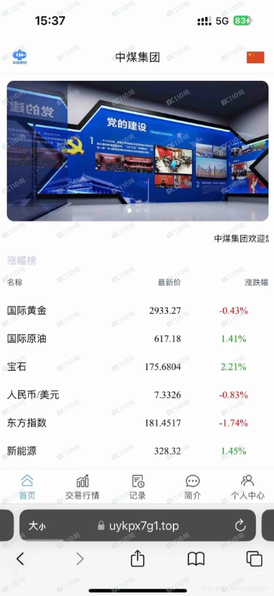 曝光假冒中煤集团的诈骗资金盘(1) 曝光假冒中煤集团的诈骗资金盘(1)