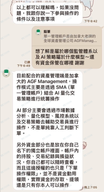 假冒AGFManagement公司,AI诈骗投资(4) 假冒AGFManagement公司,AI诈骗投资(4)