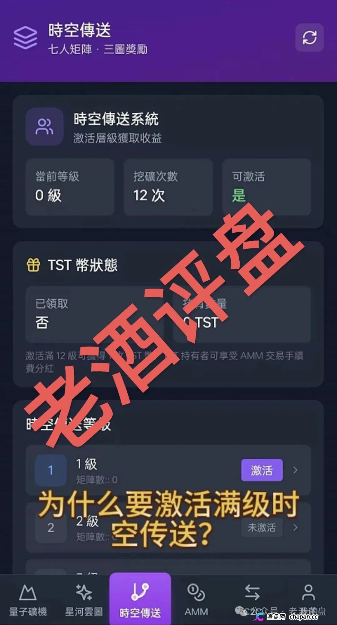 量子星河靠谱吗？三币联动是虚，传销裂变是实：量子矿机的算力都在后台数据里睡觉(1)