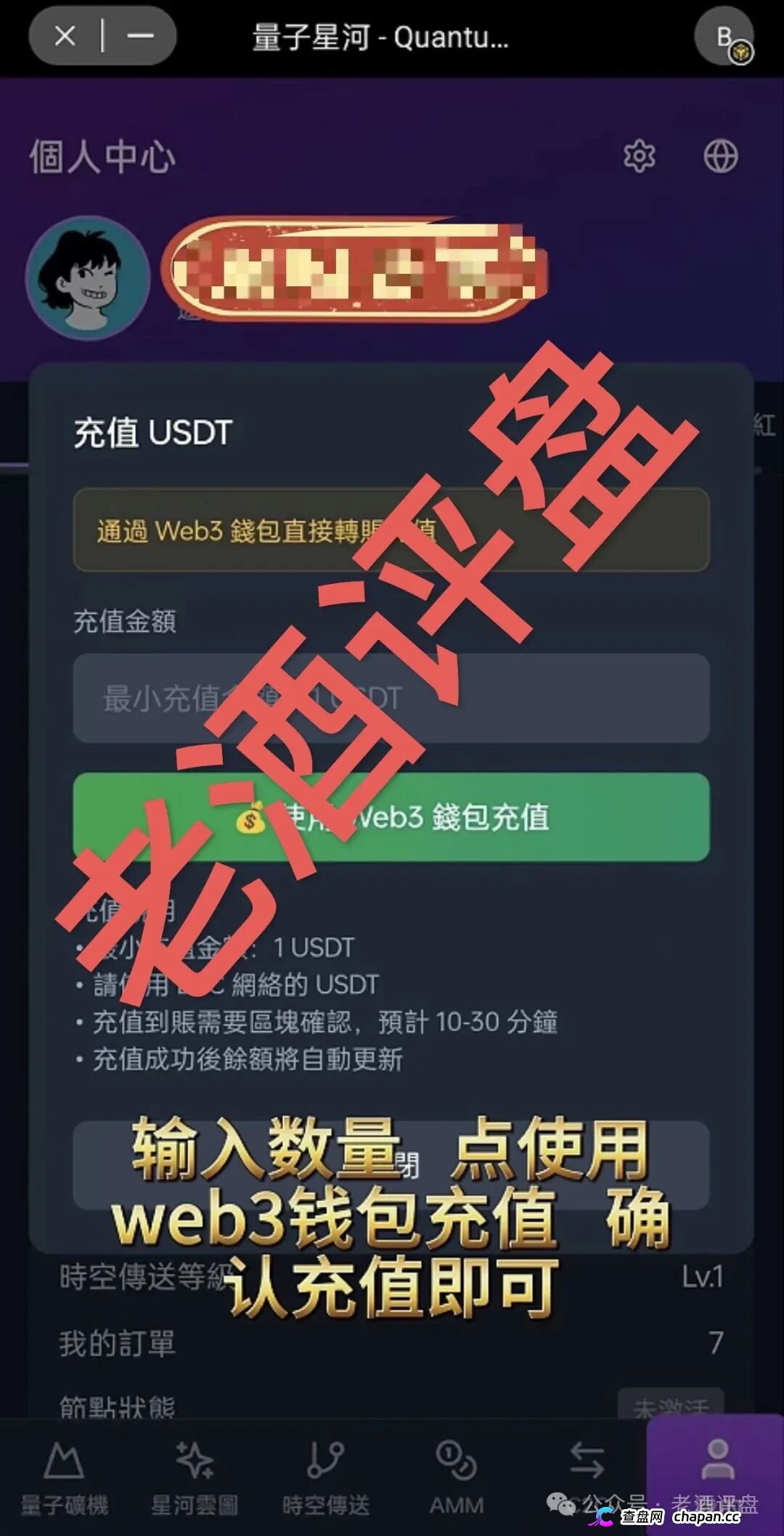 量子星河靠谱吗？三币联动是虚，传销裂变是实：量子矿机的算力都在后台数据里睡觉(5)