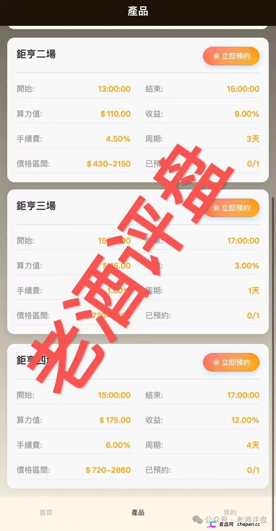 “钜亨商贸”崩盘预警：日息1.5%的礼品卡商贸庞氏骗局，套路还没跑完就跑不出来了(4)
