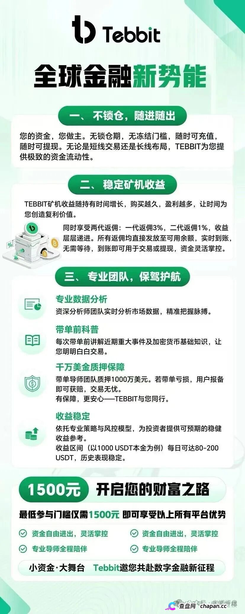 Tebbit交易所｜客损分成+后台插针收割，你的U在APP里只是一串数字，1500元给操盘手造下一座别墅(1)