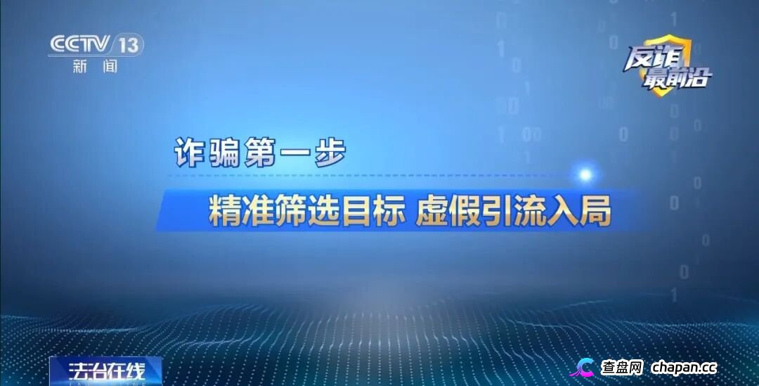 反诈最前沿丨领百万扶贫款怎么变成了电诈“工具人”(7)