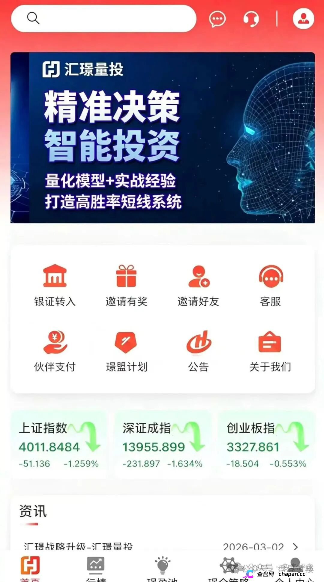 汇璟量投(汇璟量化)|AI量化是假,三级返佣是真——你的“智能选股