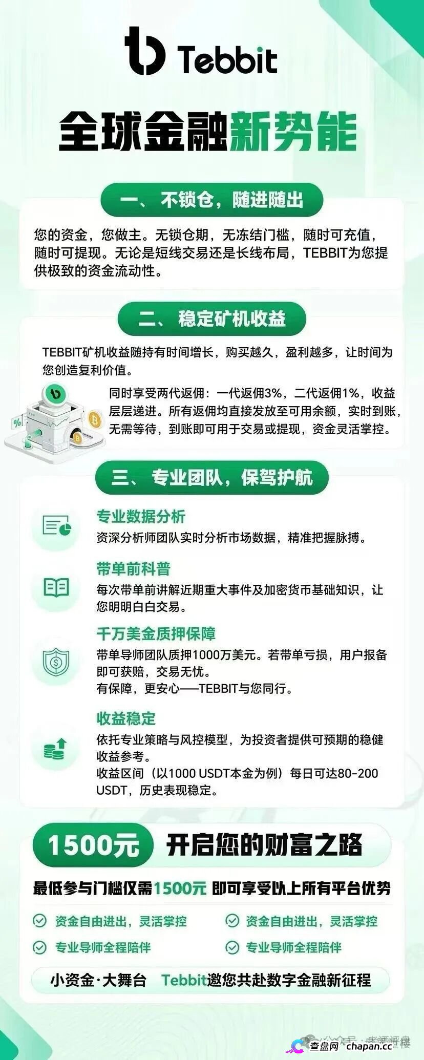 Tebbit交易所｜客损分成+后台插针收割，你的U在APP里只是一串数字，15