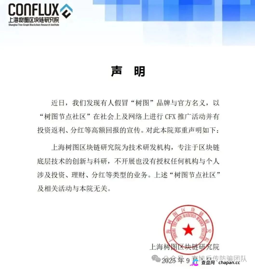 套牌树图公链3.0｜假项目二次收割——资产找回是假，榨干你最后一分