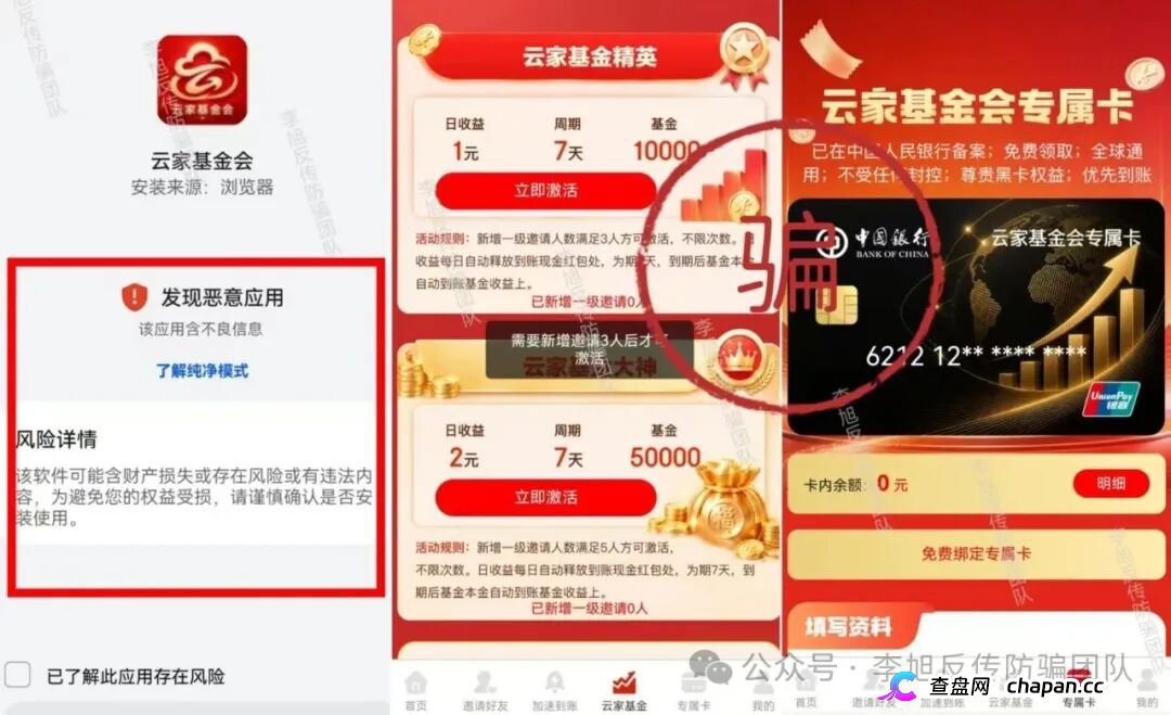 “云家基金会”APP｜AI换脸假张健出狱，专骗老会员二次收割——3331%年