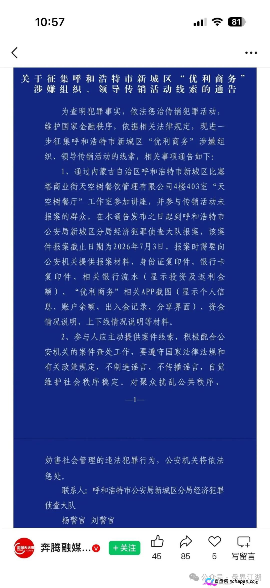 华融共创（永丰期货）｜柬埔寨“优利商务”团伙换壳第四弹——日收